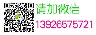 请加微信13926575721